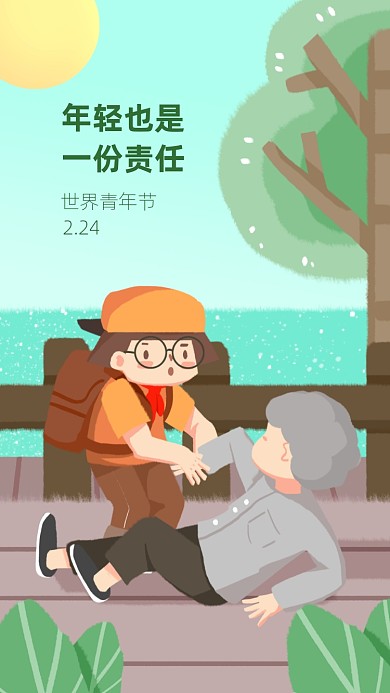 世界青年日手机海报