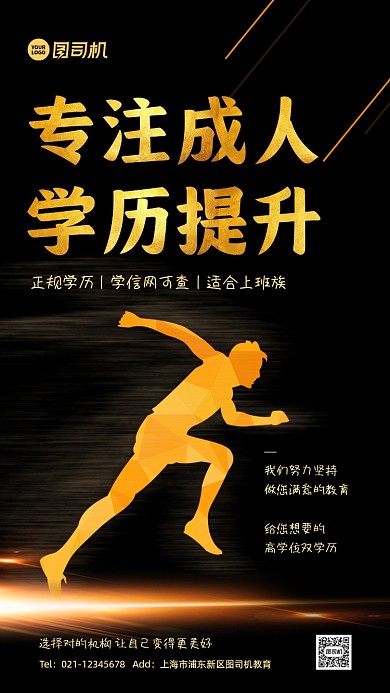 成人教育学历提升黑金手机海报