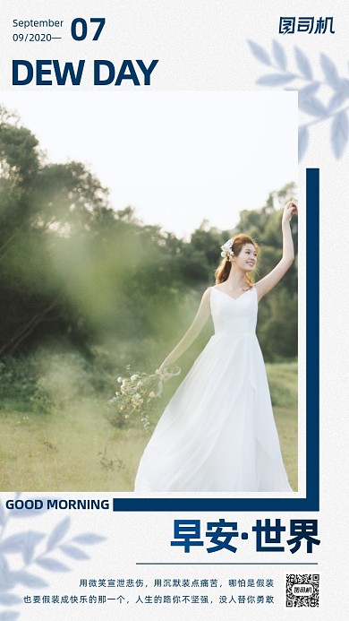 励志早安签到手机海报