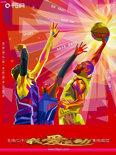原创手绘运动健身篮球海报