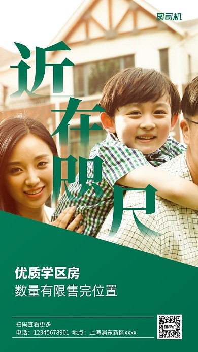 优质学区房促销实景图绿色手机海报