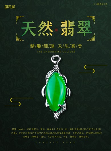 珠宝翡翠首饰绿色中国风简约印刷海报