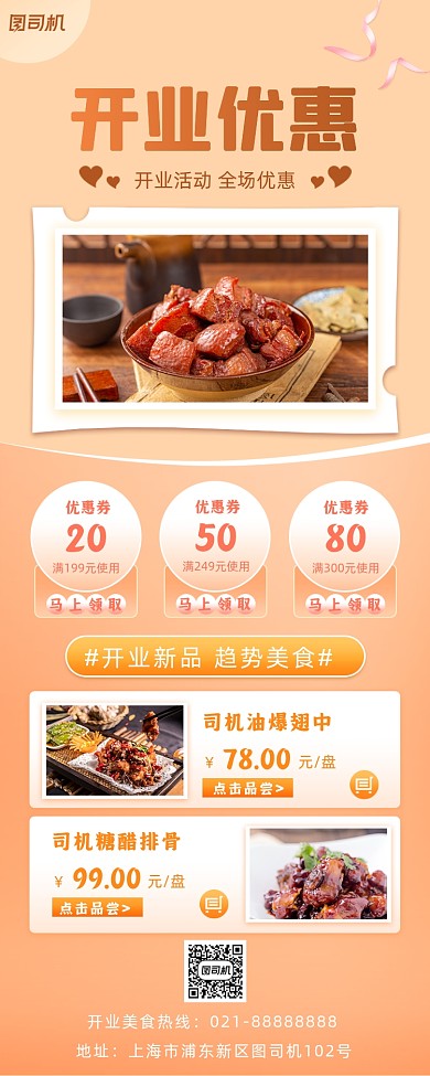 开业美食小清新手机海报