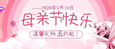 紫色母亲节快乐促销公众号首图
