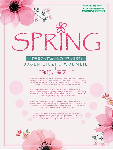 粉色唯美春季春天气息海报设计