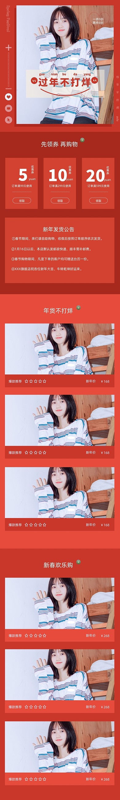 新春年货不打烊女装手机端店铺首页