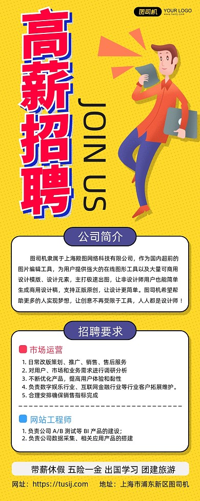 高薪招聘创意简约招聘印刷易拉宝