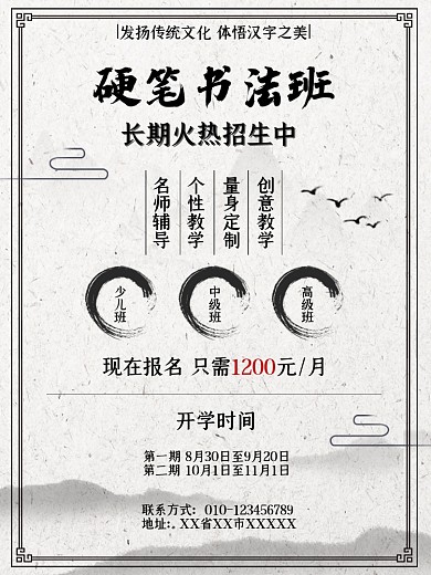 硬笔书法培训班宣传海报