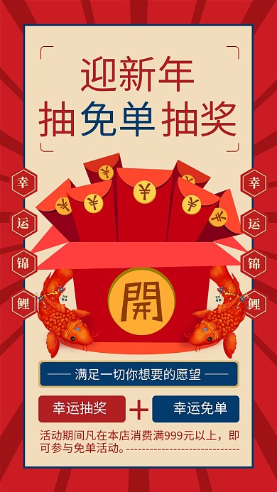 红色喜庆迎新年抽免单活动手机海报