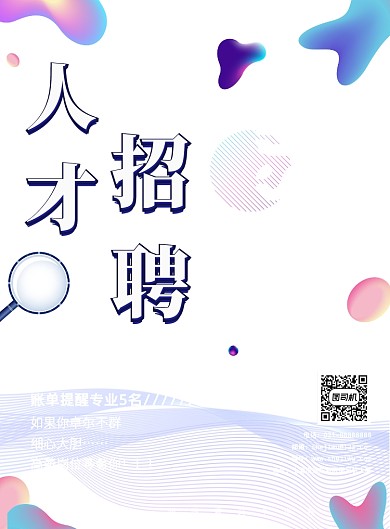 紫色渐变销售客服人才招聘宣传印刷海报