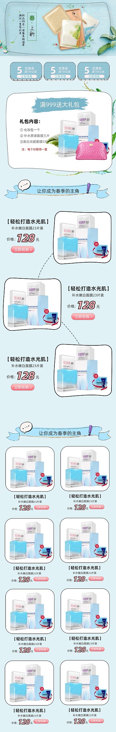 小清新护肤品手机端首页