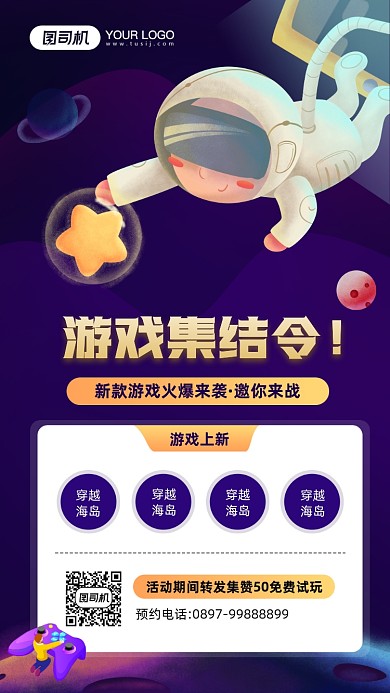 新款游戏上新转发集赞宣传手机海报