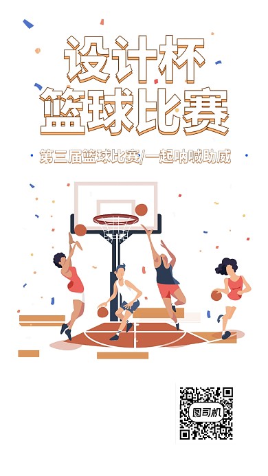 篮球比赛校园学校运动手机海报