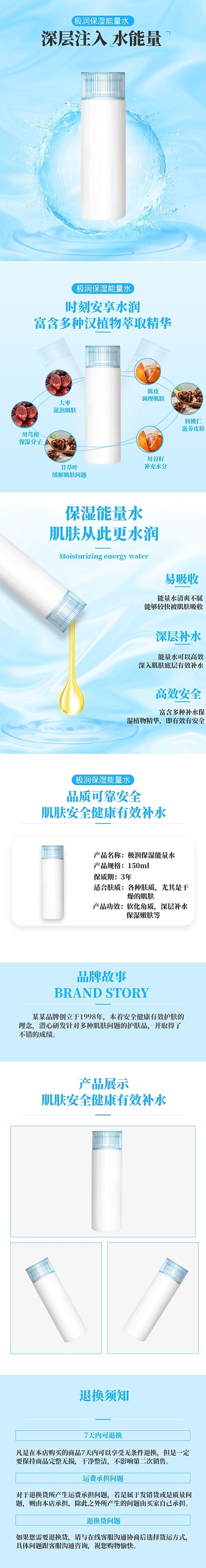 简约护肤保温水电商详情页