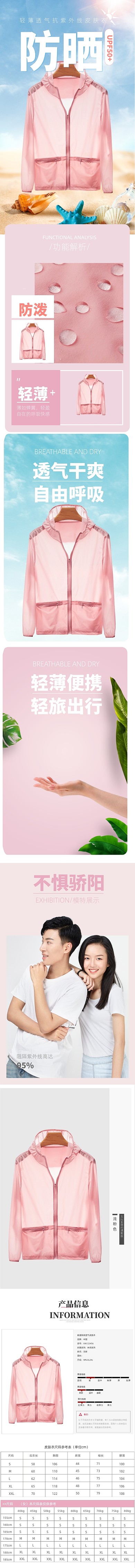 清爽女装夏季防晒外套电商详情页
