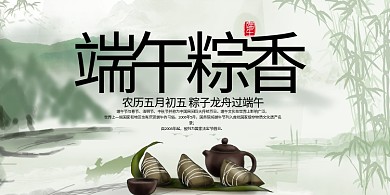 端午节端午粽香端午展板