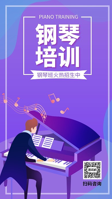 简约钢琴培训手机海报