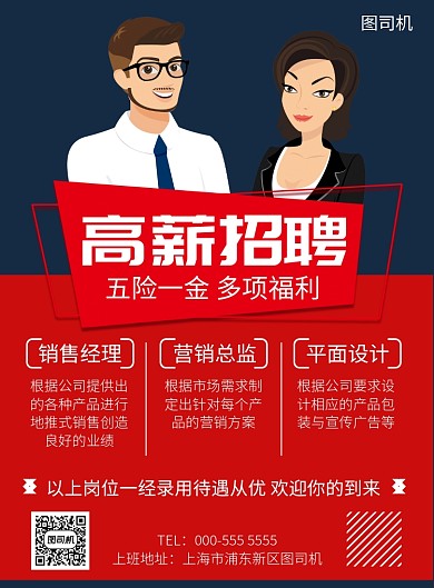 商务企业招聘纳新宣传广告印刷海报
