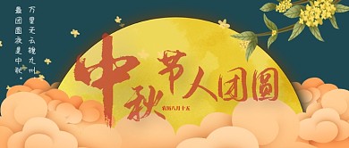 中秋月圆插画风格