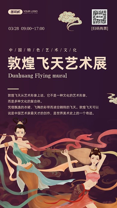 敦煌艺术展国潮插画手机海报