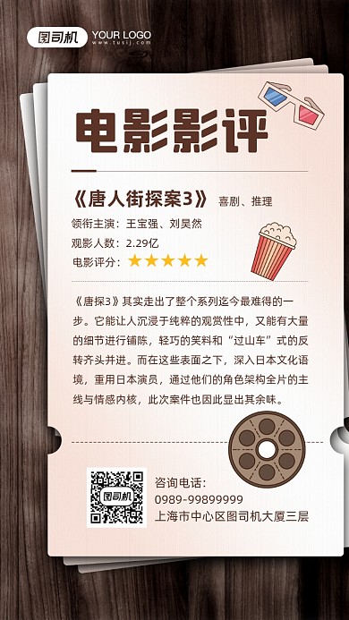 电影影评质感纹理宣传手机海报