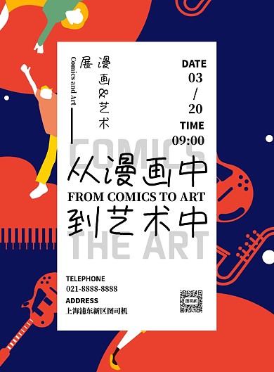 日系卡通漫画艺术活动会展宣传海报