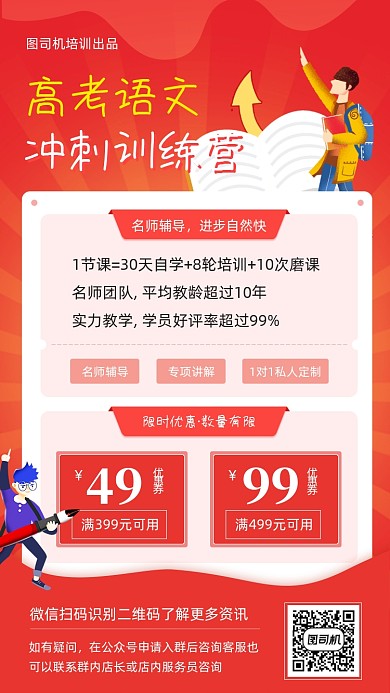 高考冲刺训练营红色扁平插画手机海报