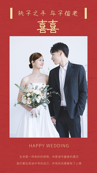 红色简约结婚邀请函文章配图