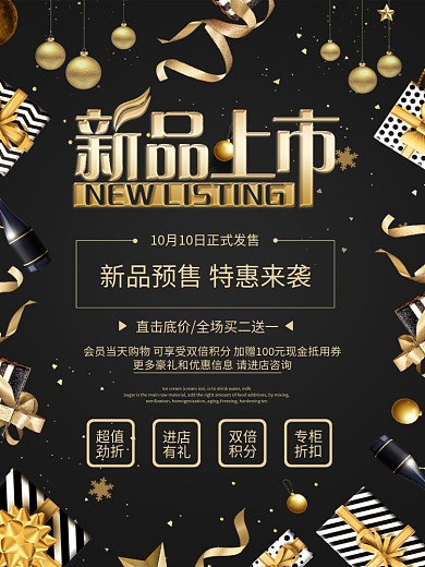 冬季新品上新促销海报