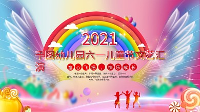 六一舞台背景