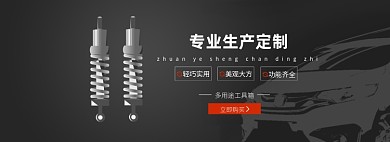 汽车配件五金电子淘宝电商banner