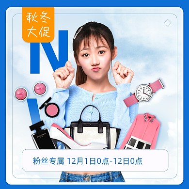 活动促销美妆服饰时尚简约手机方图