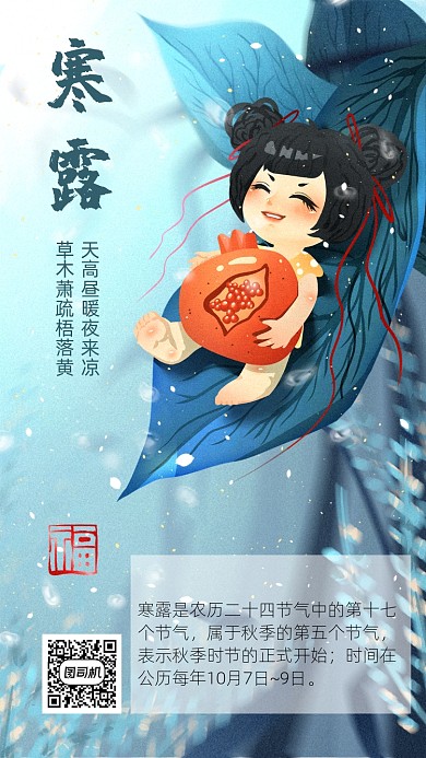 寒露节气淡蓝卡通文章配图