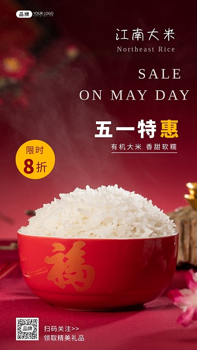江南大米五一促销红色实景摄影图海报