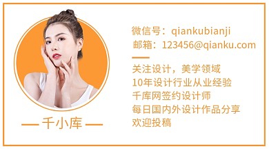 作者名片设计师橘色简约文章配图