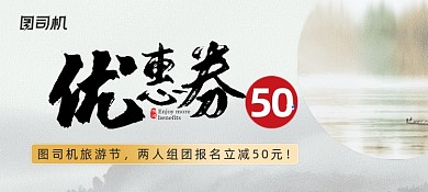 精美大气创意旅行代金券优惠券