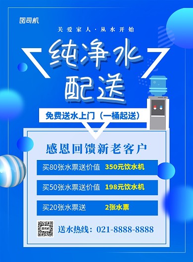 蓝色卡通纯净水配送宣传海报