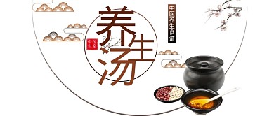 医疗类中国风养生汤公众号封面图