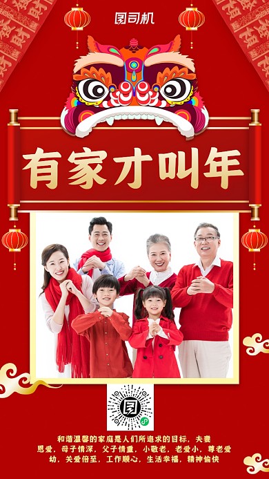 全家福团圆手机海报