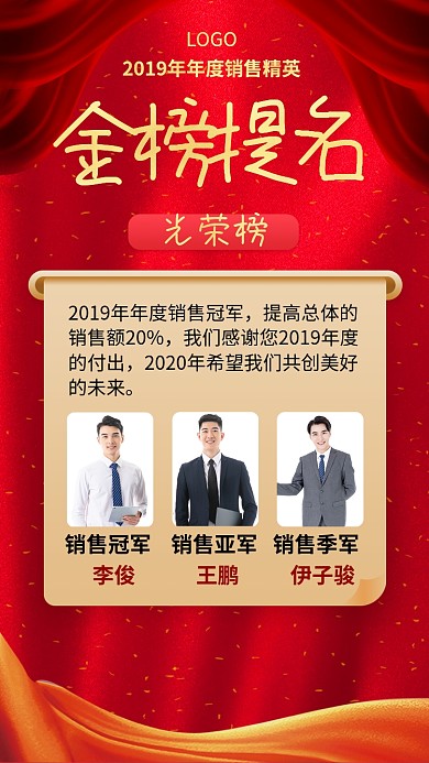 红色简约高端金榜题名销售精英手机宣传海报