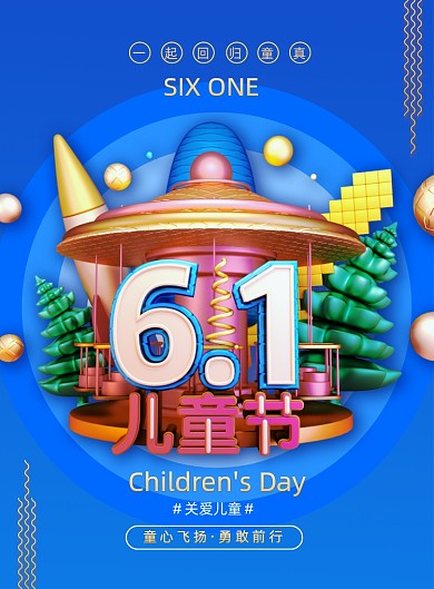 简约大气61儿童节海报