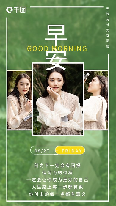 早安心语励志营销图手机海报日签