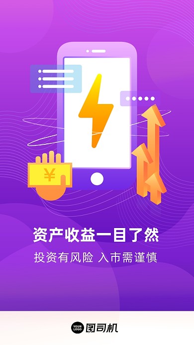 金融基金紫色渐变启动页