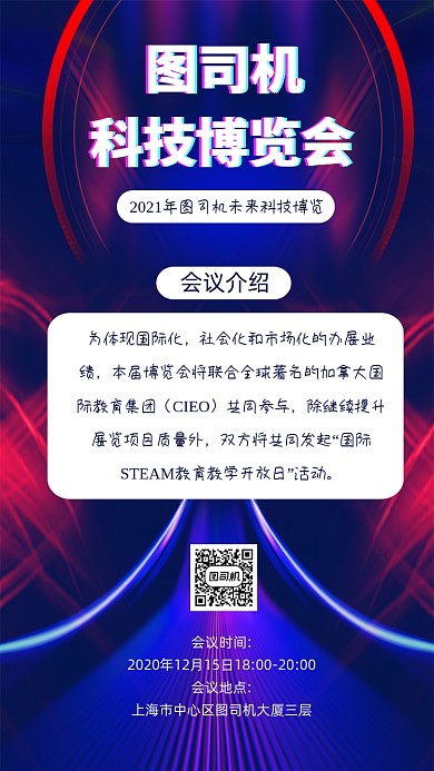 科技博览会创意时尚手机海报