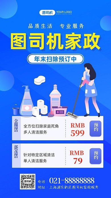 家政服务年末扫除预订手机海报