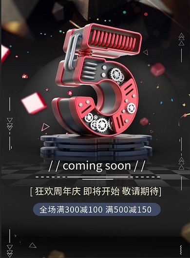 黑色机械字周年庆典印刷海报模板