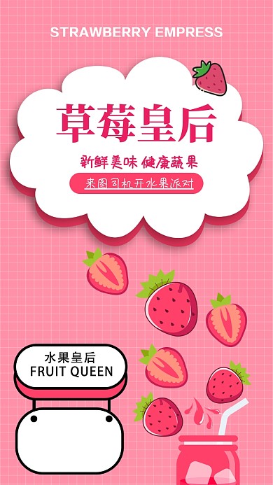 粉色扁平新鲜美味健康蔬果手机海报