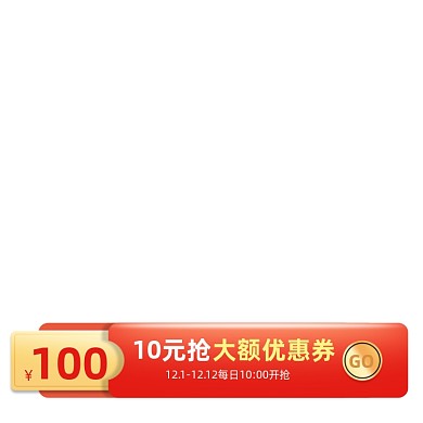 双十二100元大额优惠券主图标签
