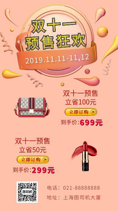 粉色4D立体双十一预售海报
