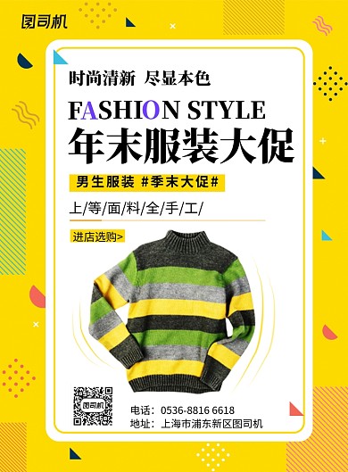 黄色创意服装年末品牌大促宣传促销印刷海报